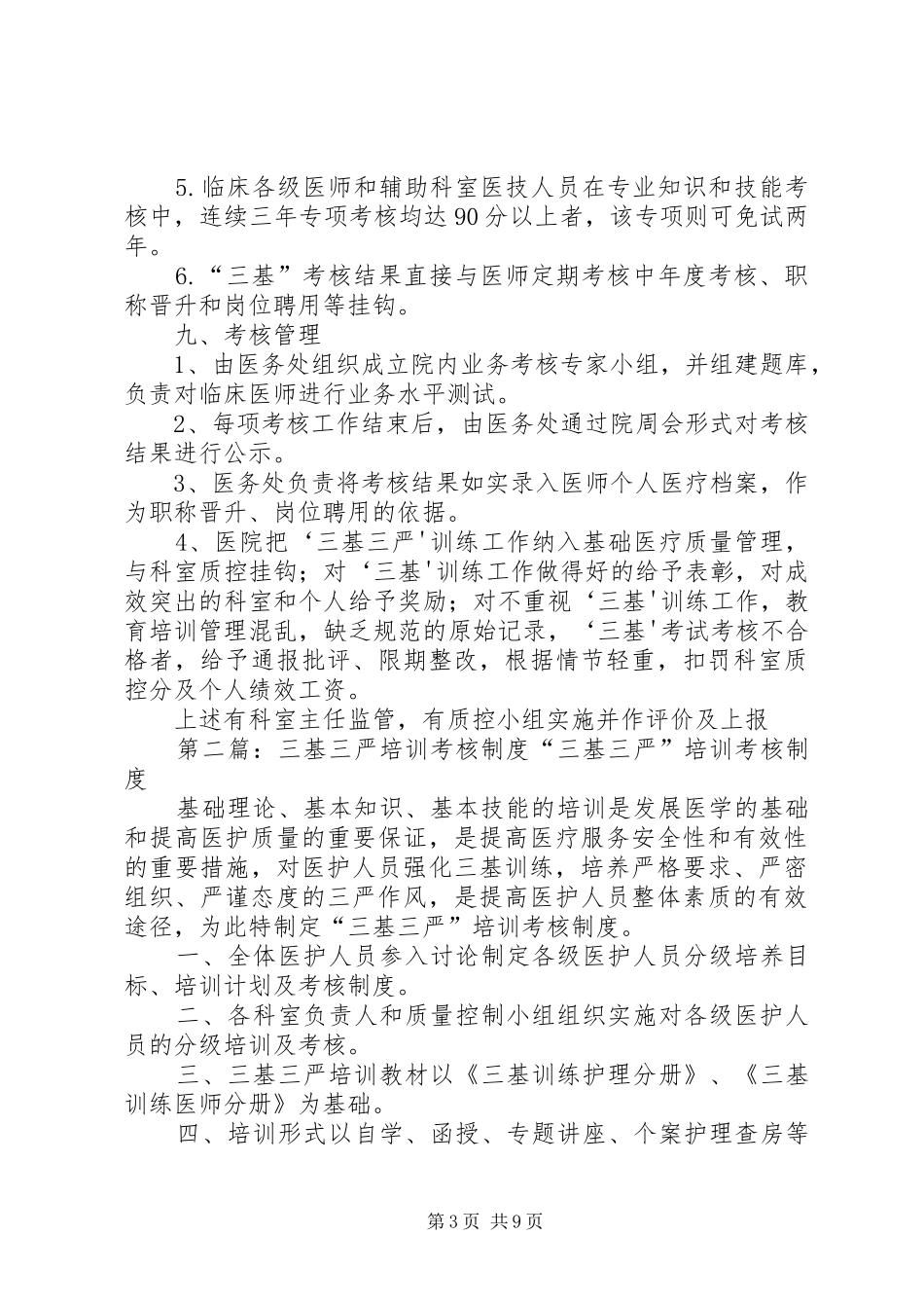 三基三严培训考核规章制度_第3页