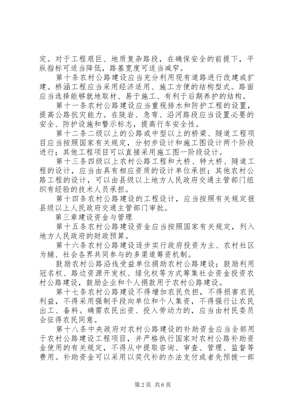 农村公路建设管理规章制度 _第2页
