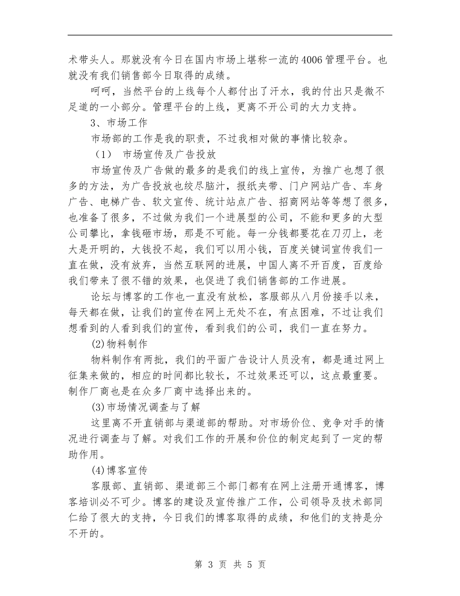 2024年市场部年终工作总结_第3页
