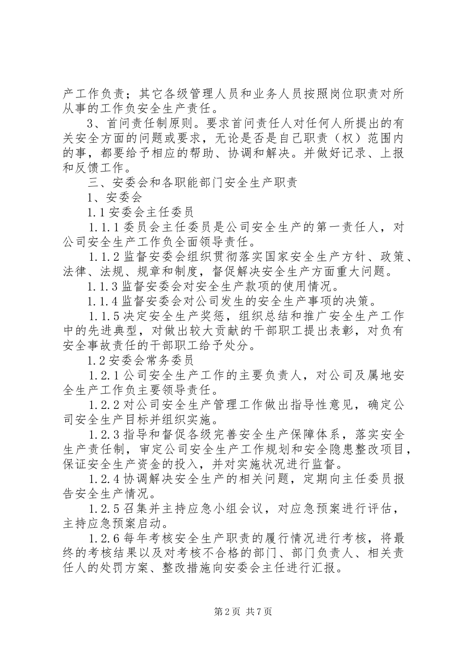 公司安全生产责任规章制度 _第2页