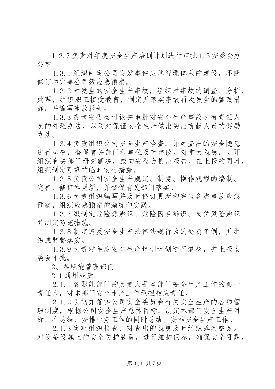 公司安全生产责任规章制度 _第3页