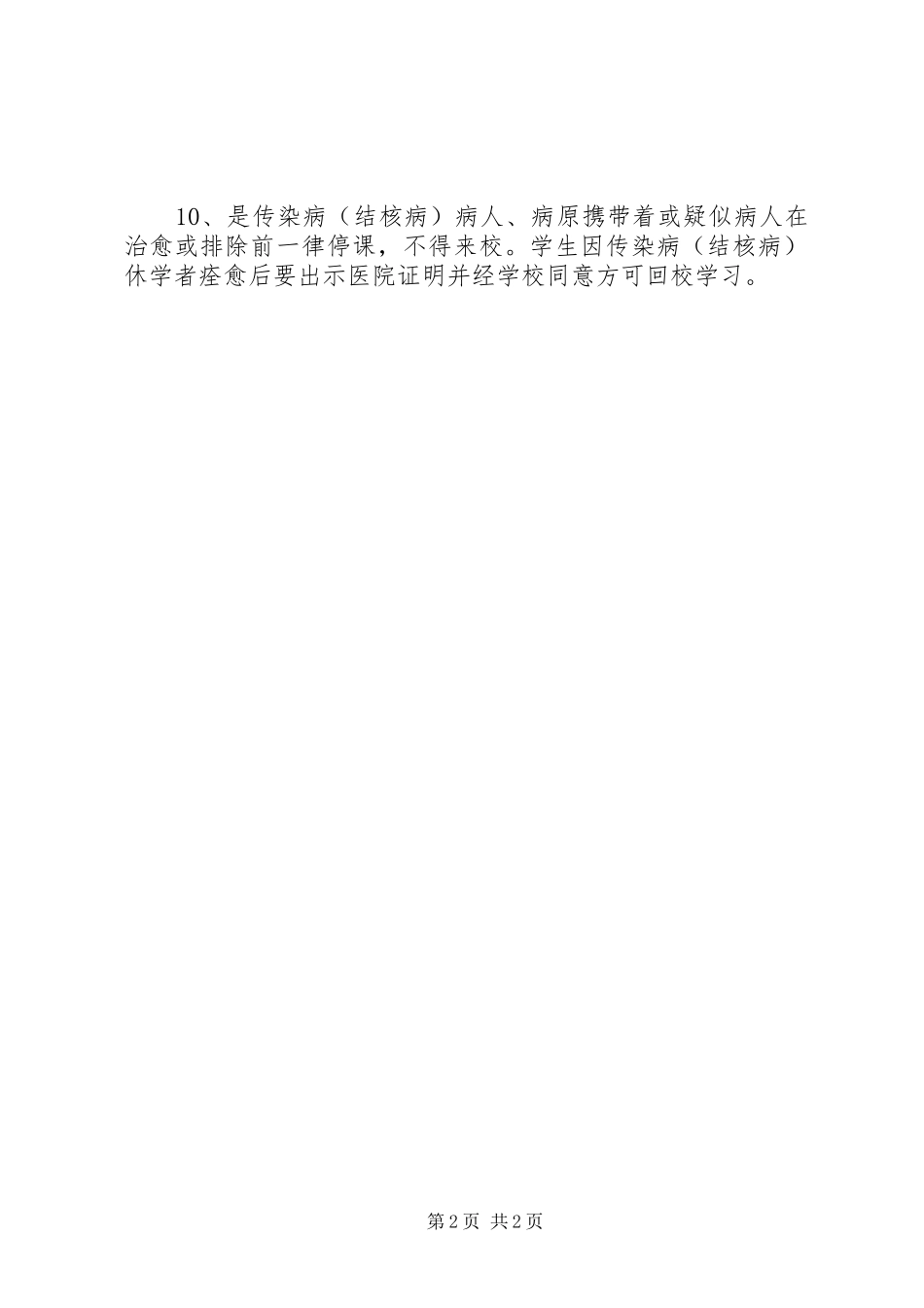 传染病疫情报告规章制度_第2页