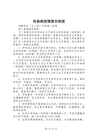 传染病疫情报告规章制度