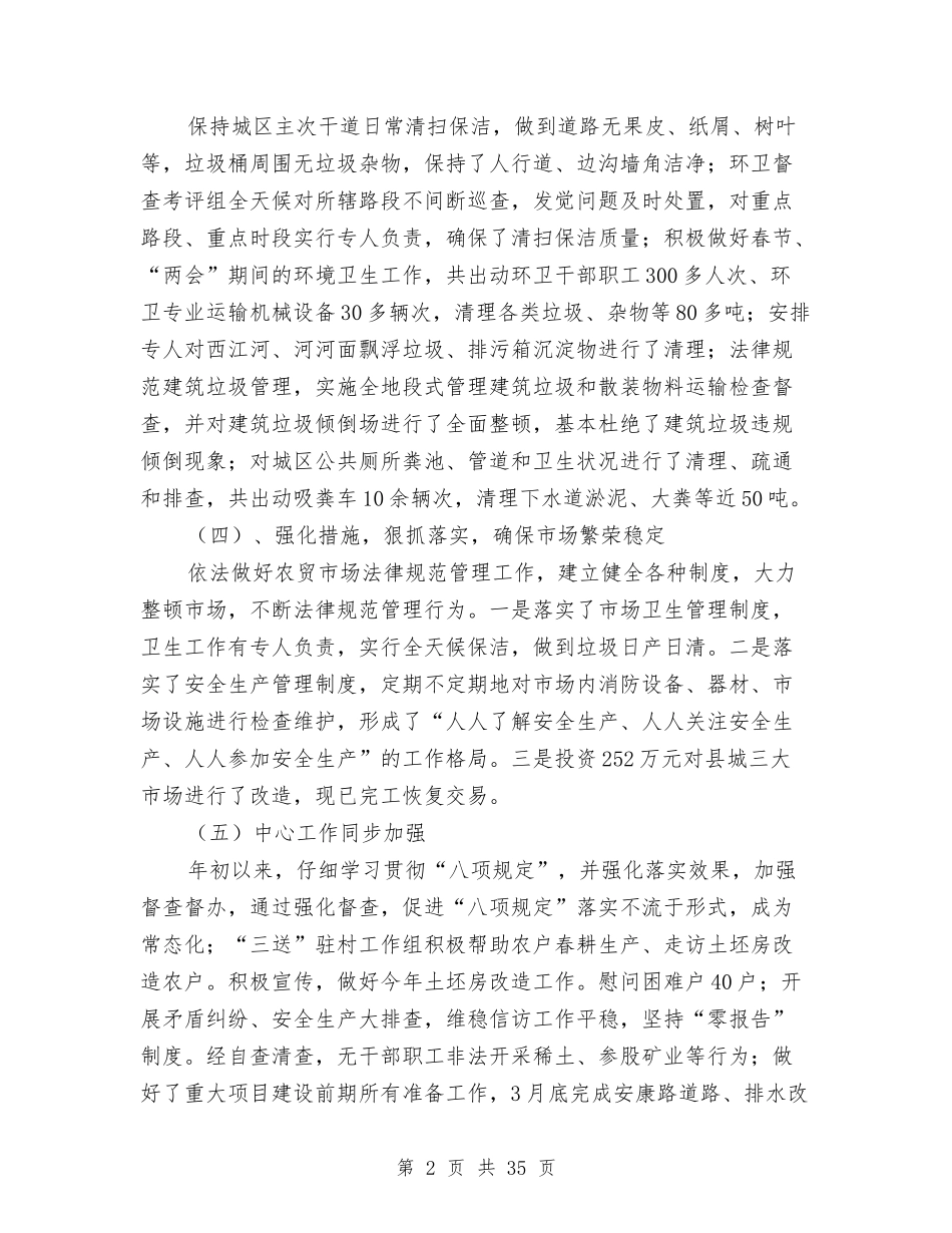 2024年城管第一季度工作总结与2024年城管系统工作总结5篇汇编_第2页