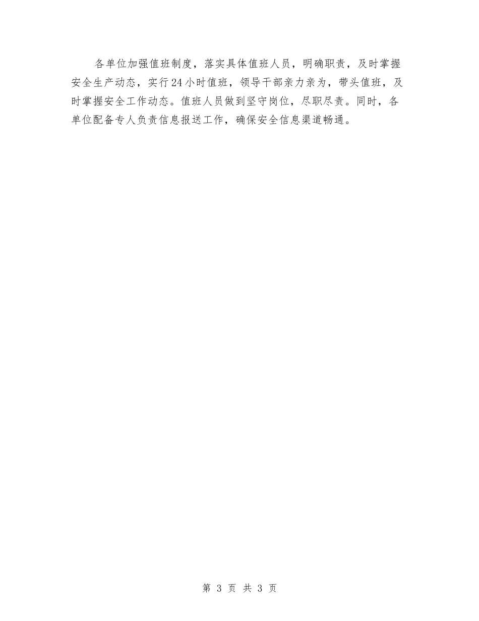 民政机构安全管理工作汇报_第3页