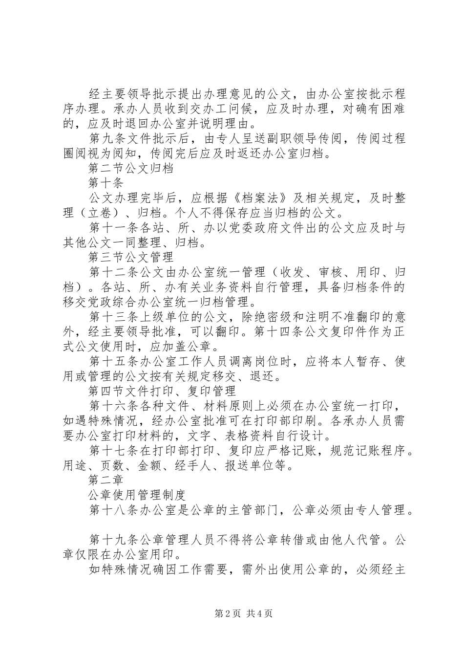 乡党政综合办公室管理规章制度大全_第2页