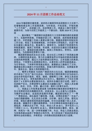 2017年11月团委工作总结范文