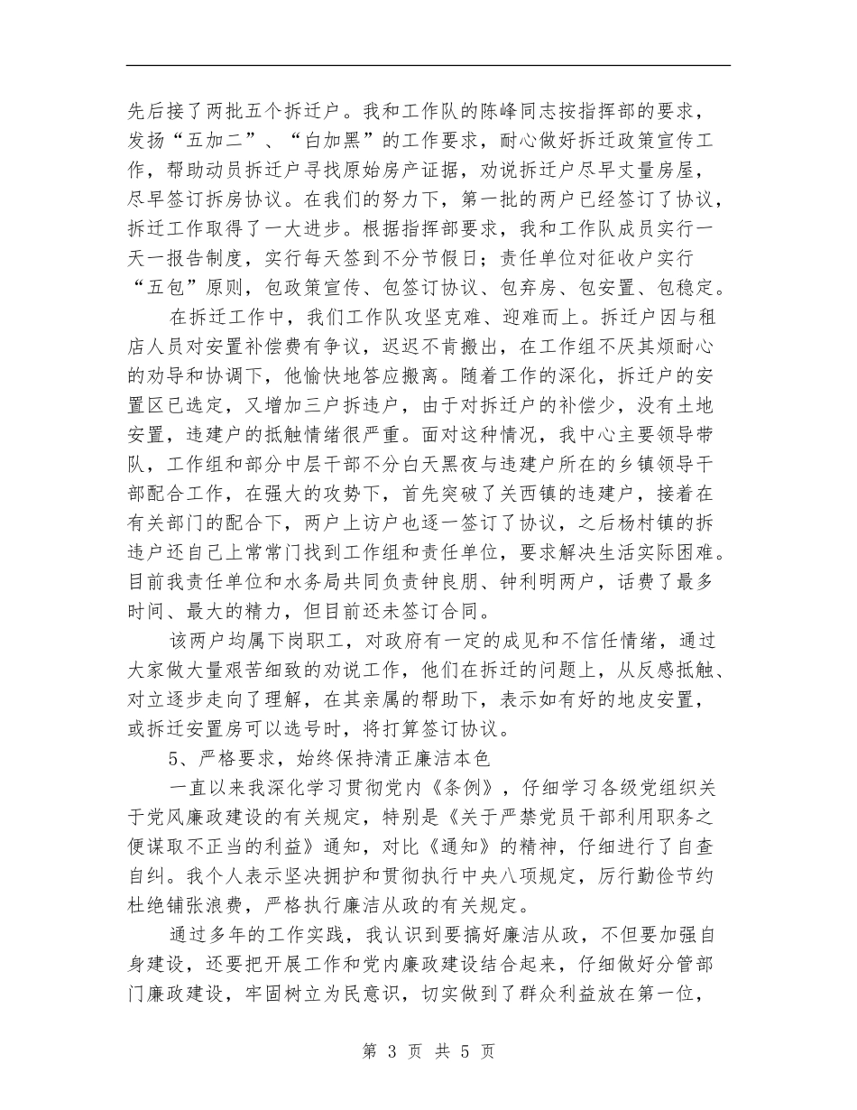 电视台台长述德述职述廉报告_第3页