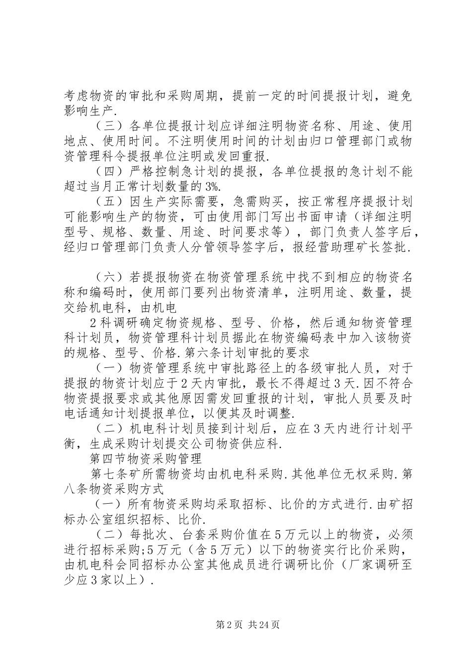 煤矿物资管理规章制度 (2)_第2页