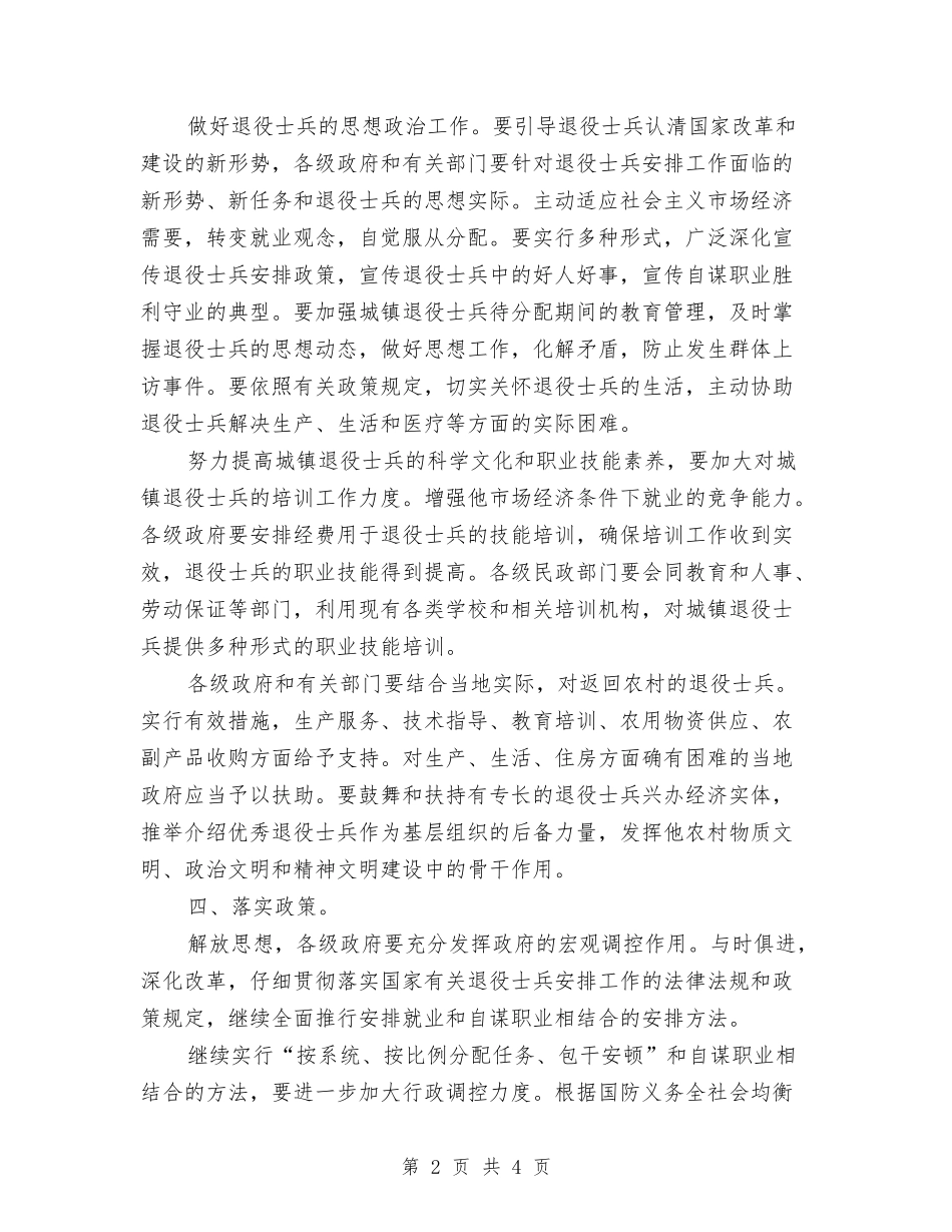 本年度退役士兵工作安排实施方案_第2页