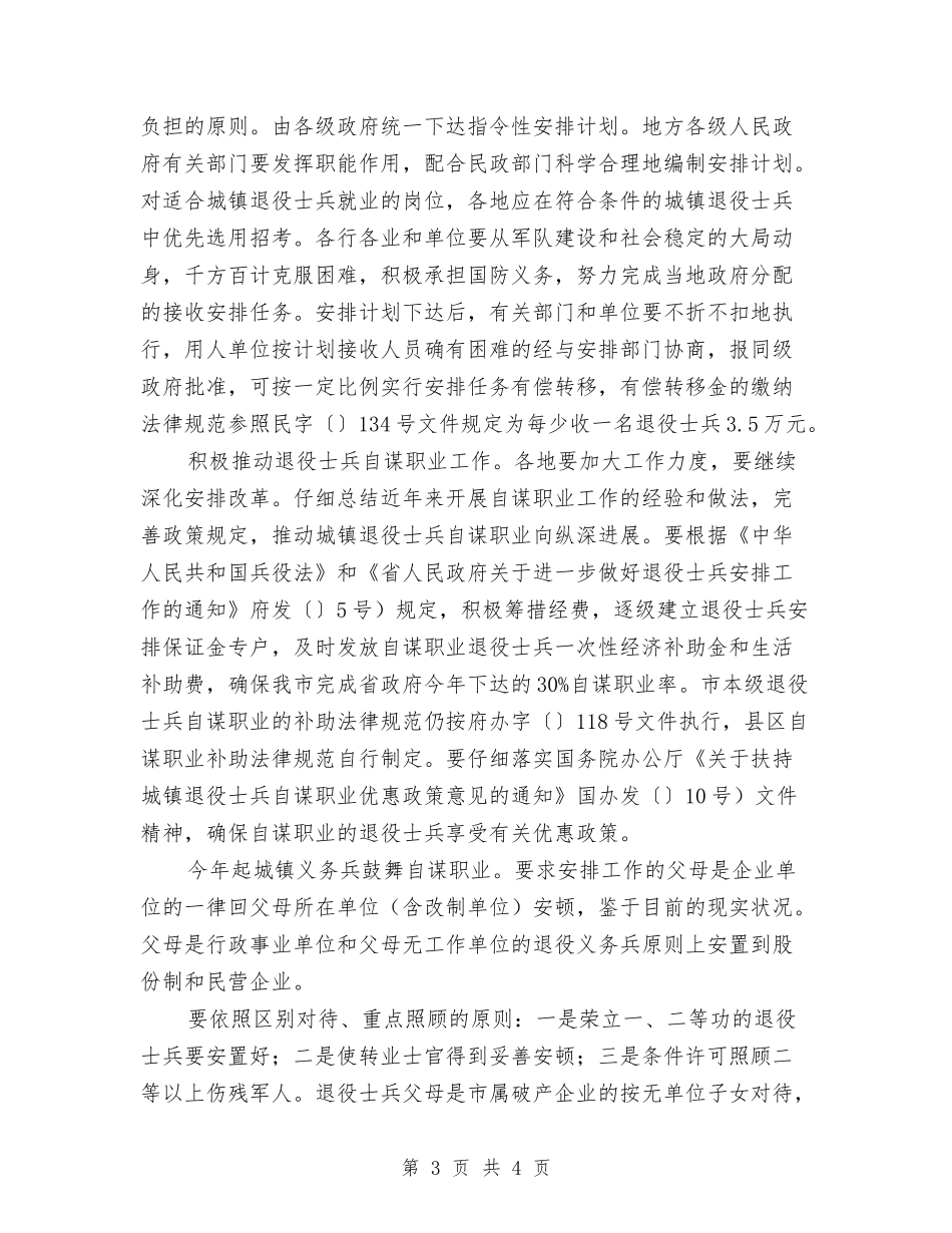 本年度退役士兵工作安排实施方案_第3页
