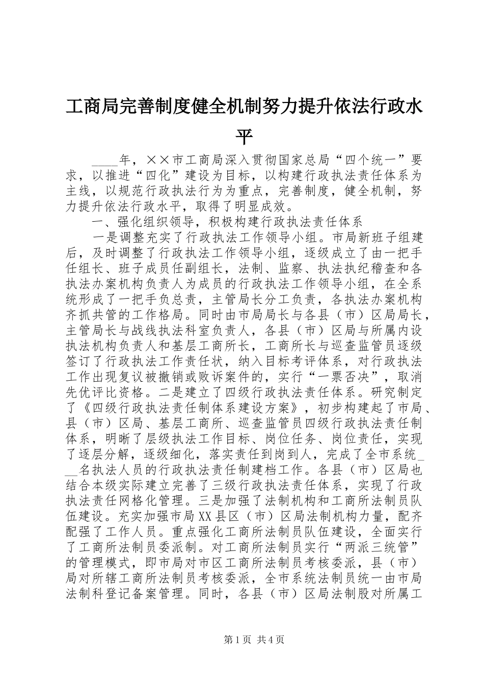 工商局完善规章制度健全机制努力提升依法行政水平_第1页
