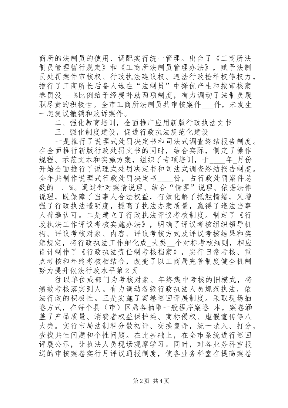 工商局完善规章制度健全机制努力提升依法行政水平_第2页