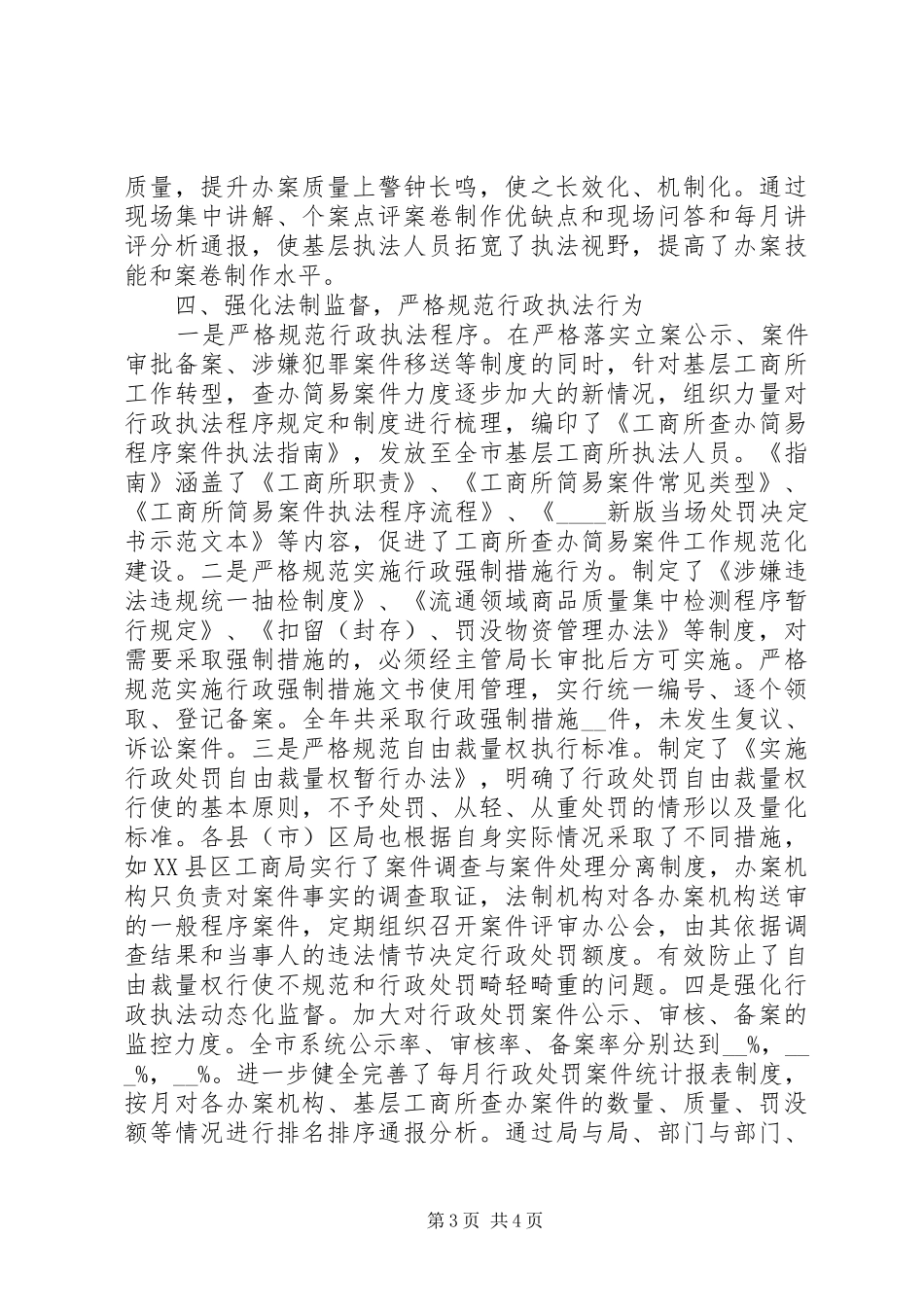 工商局完善规章制度健全机制努力提升依法行政水平_第3页