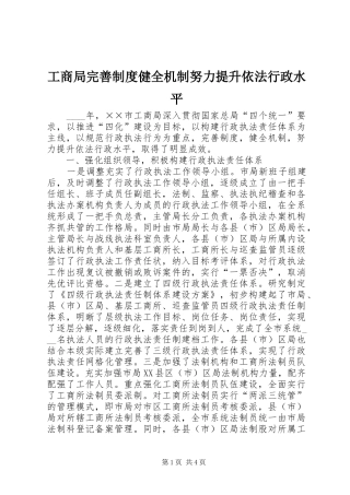 工商局完善规章制度健全机制努力提升依法行政水平