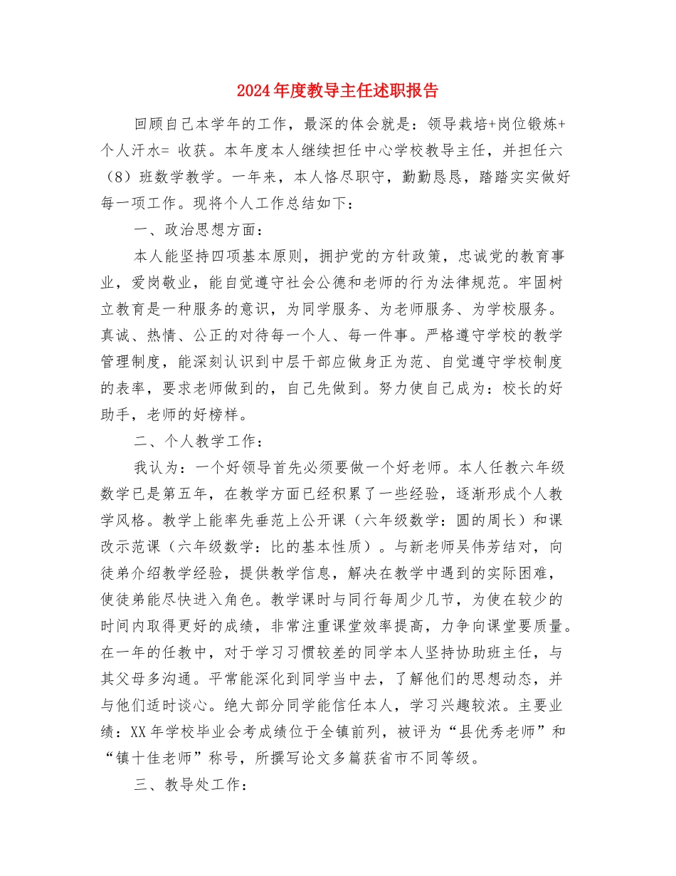 2024年度庆七一演讲稿与2024年度教导主任述职报告汇编_第3页