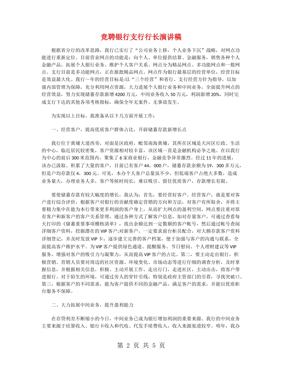 竞聘银行支行行长演讲稿_第2页