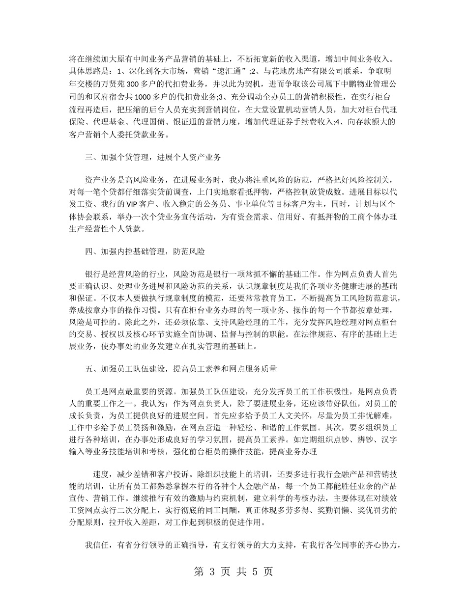竞聘银行支行行长演讲稿_第3页