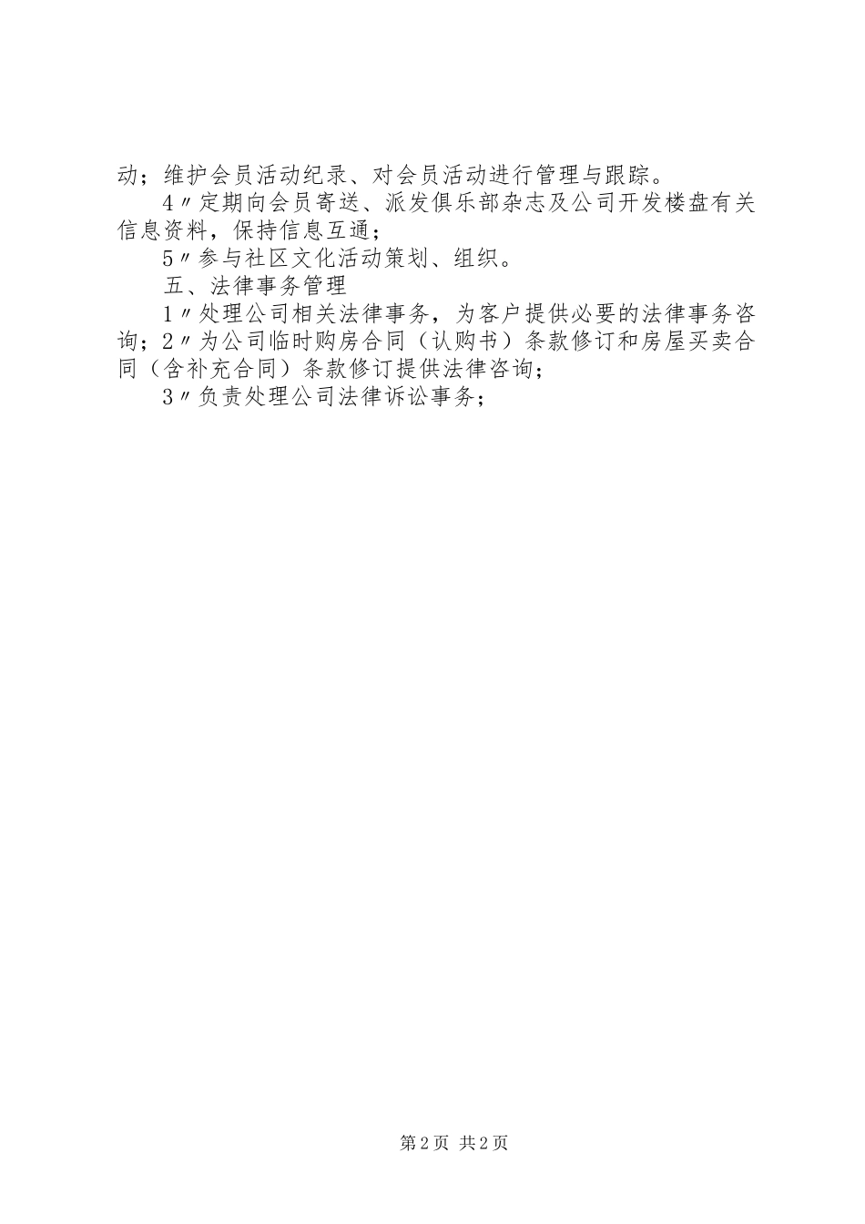 客户服务部职责要求 _第2页