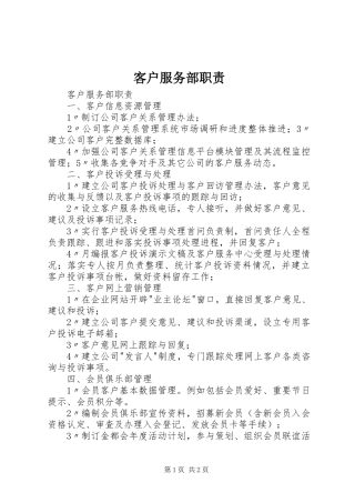 客户服务部职责要求 