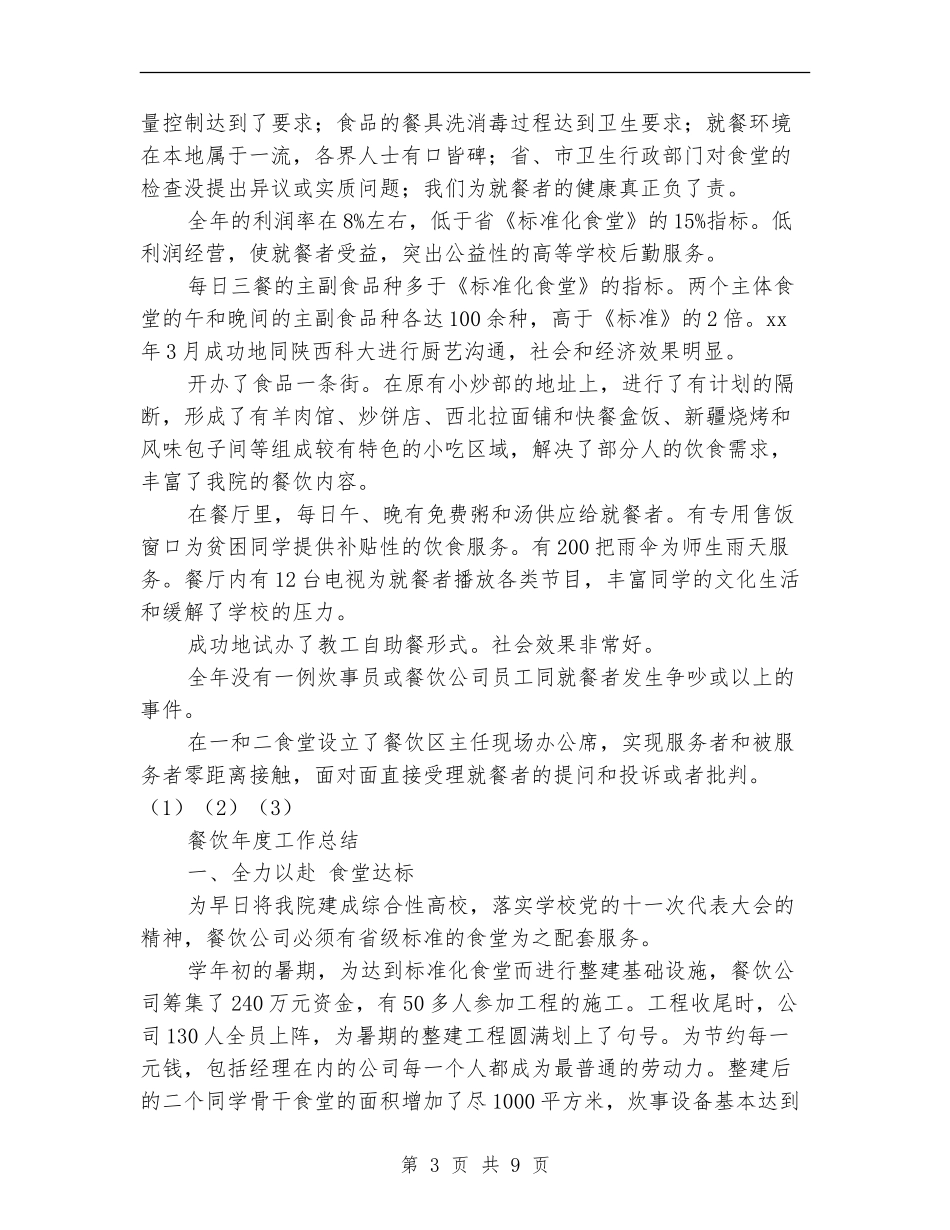 餐饮年度工作总结2篇_第3页