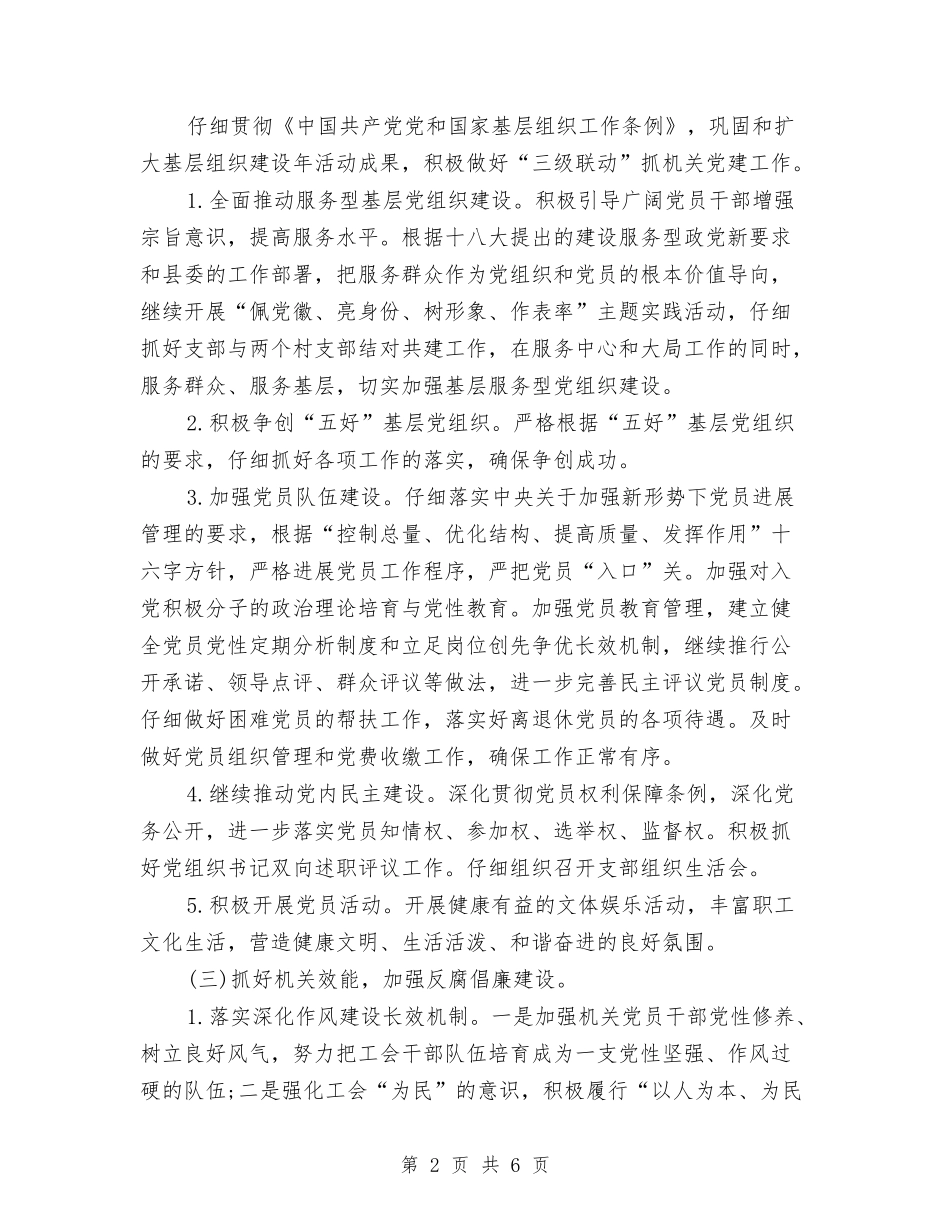 2024年党支部年度工作计划结尾例文与2024年党支部年度工作计划结尾范本汇编_第2页