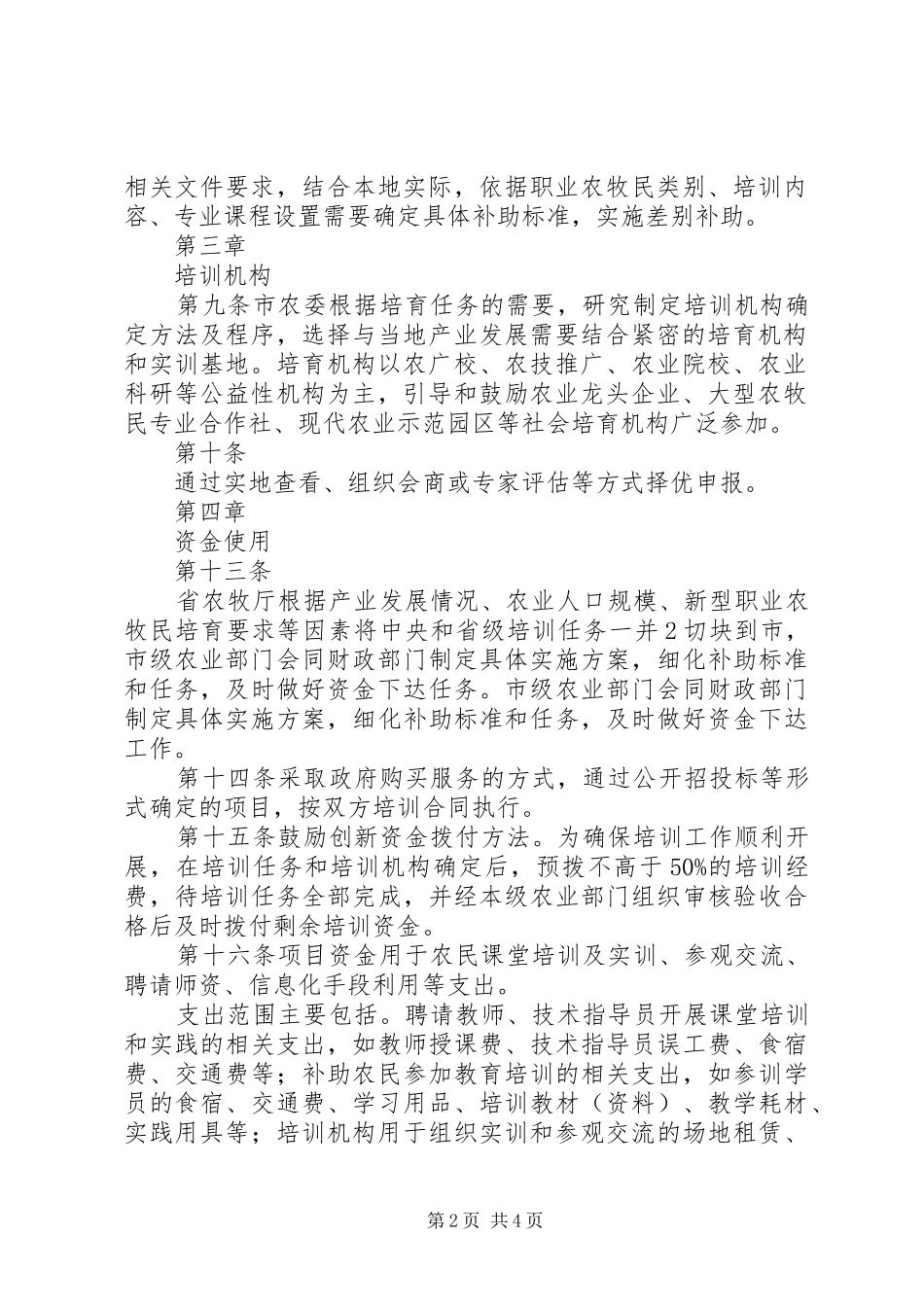 农牧民培训规章制度 _第2页
