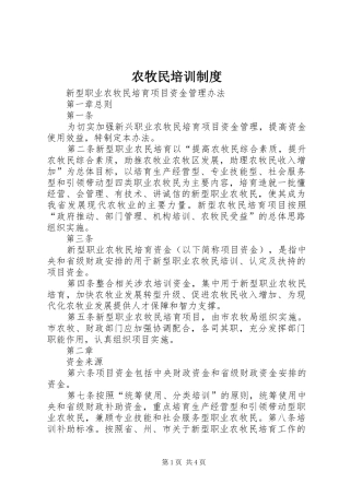 农牧民培训规章制度 