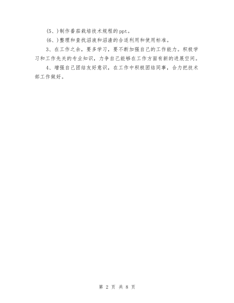 2024下半年工作计划范文与2024下半年市场营销计划新选汇编_第2页