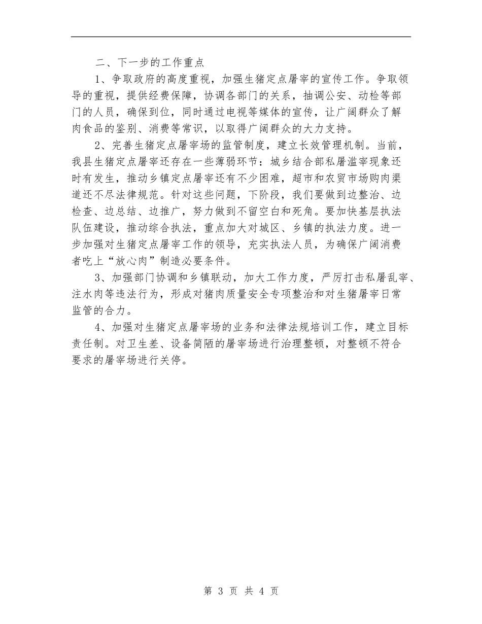 屠宰场2024年终工作总结范文_第3页