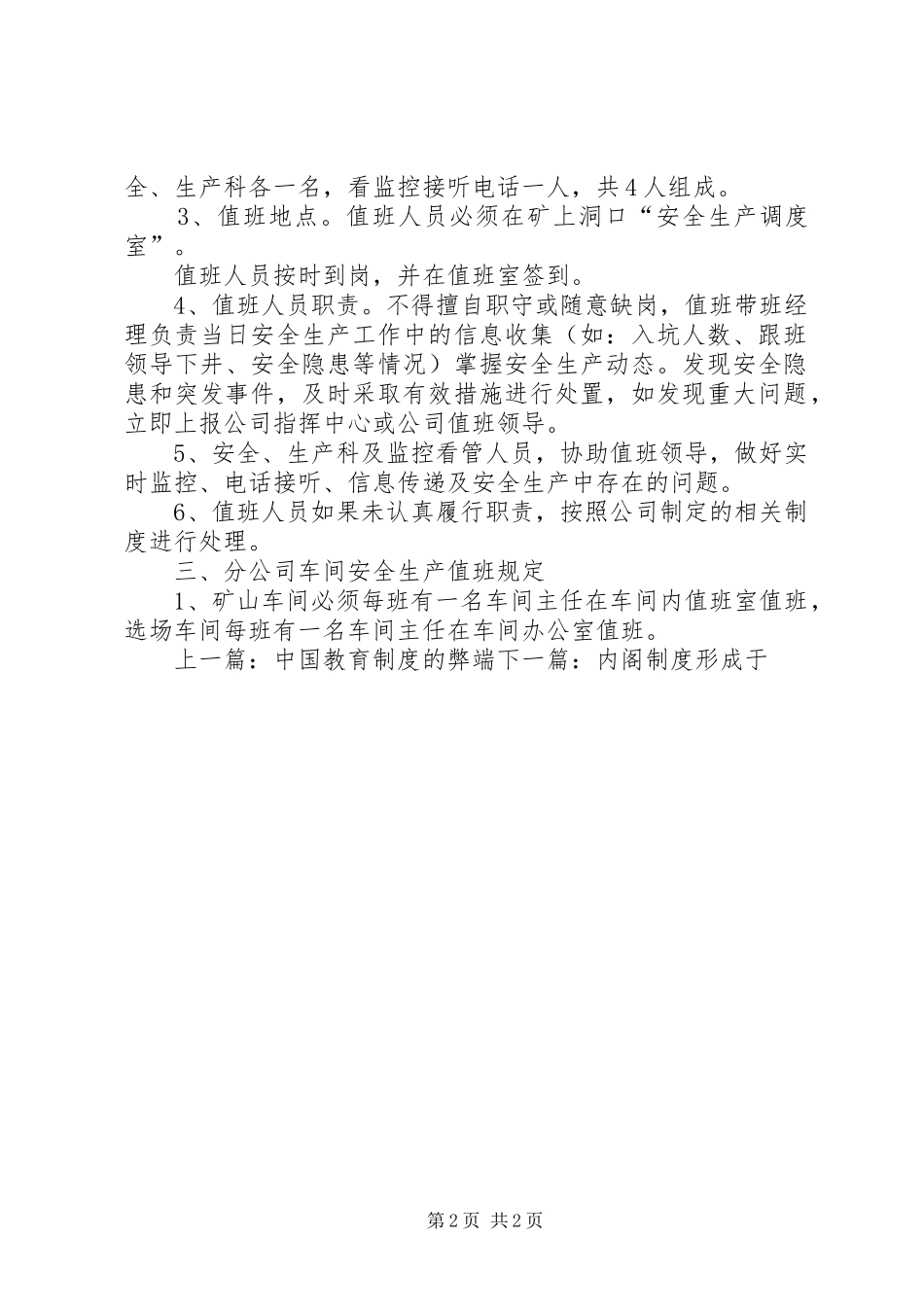 安全生产值班规章制度 _第2页