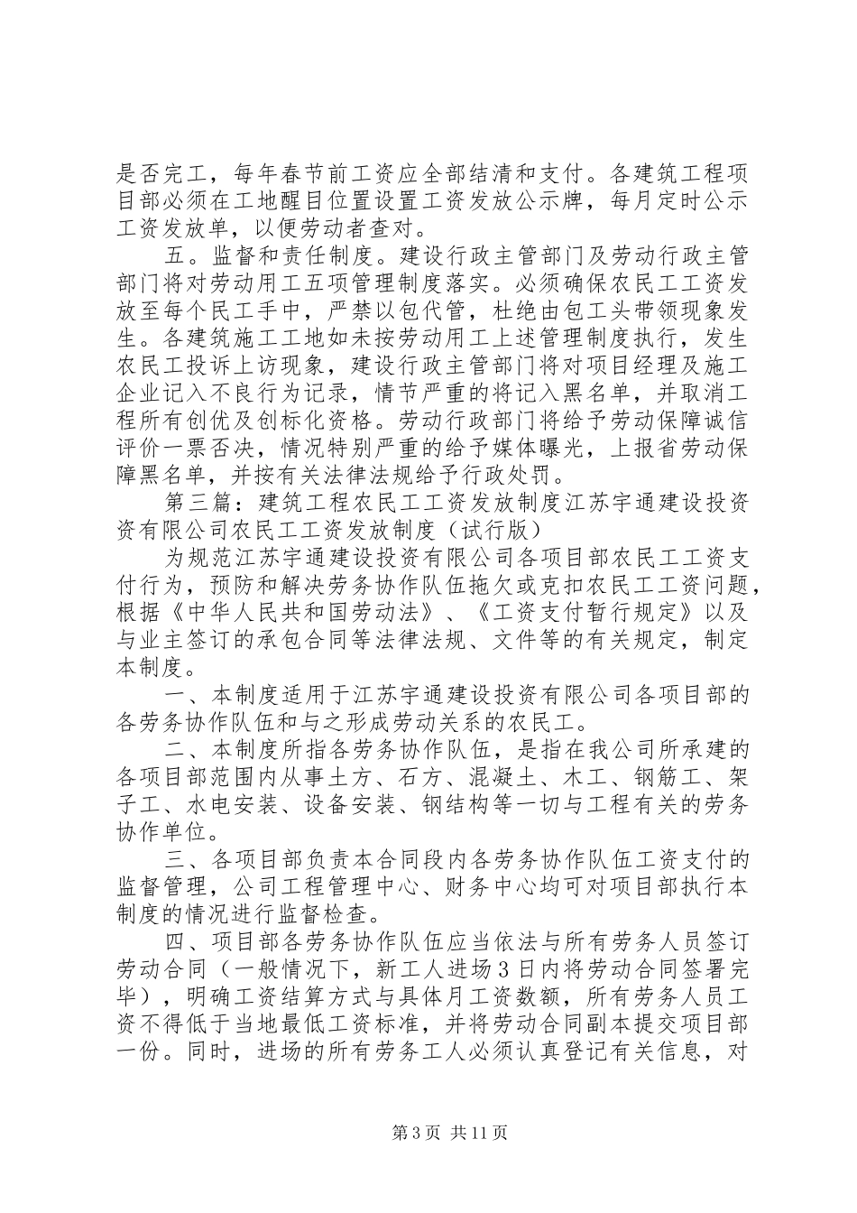 建筑企业农民工工资发放规章制度_第3页