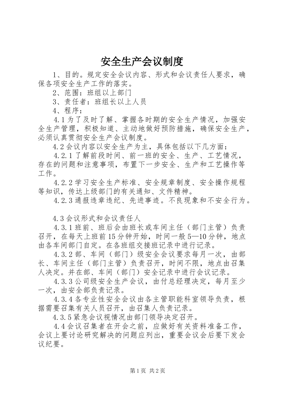 安全生产会议规章制度  (3)_第1页