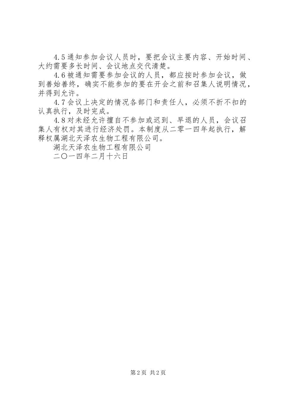 安全生产会议规章制度  (3)_第2页