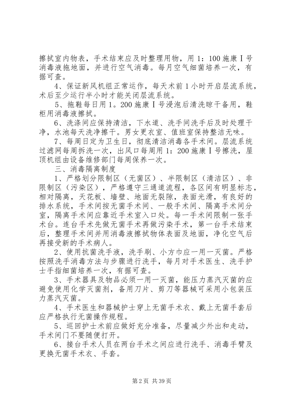 重点科室医院感染管理规章制度_第2页