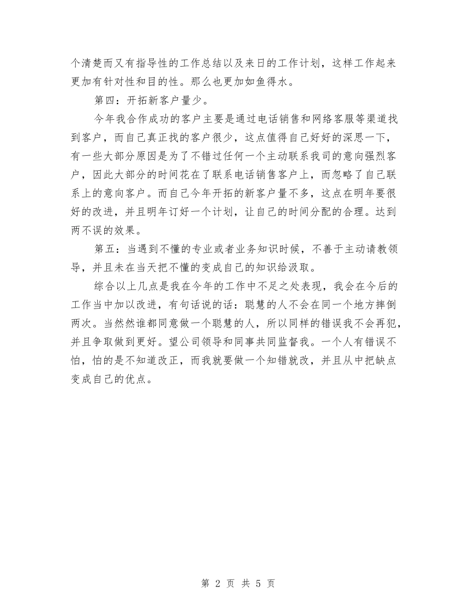 2024年销售5月工作小结与2024年销售9月工作总结汇编_第2页