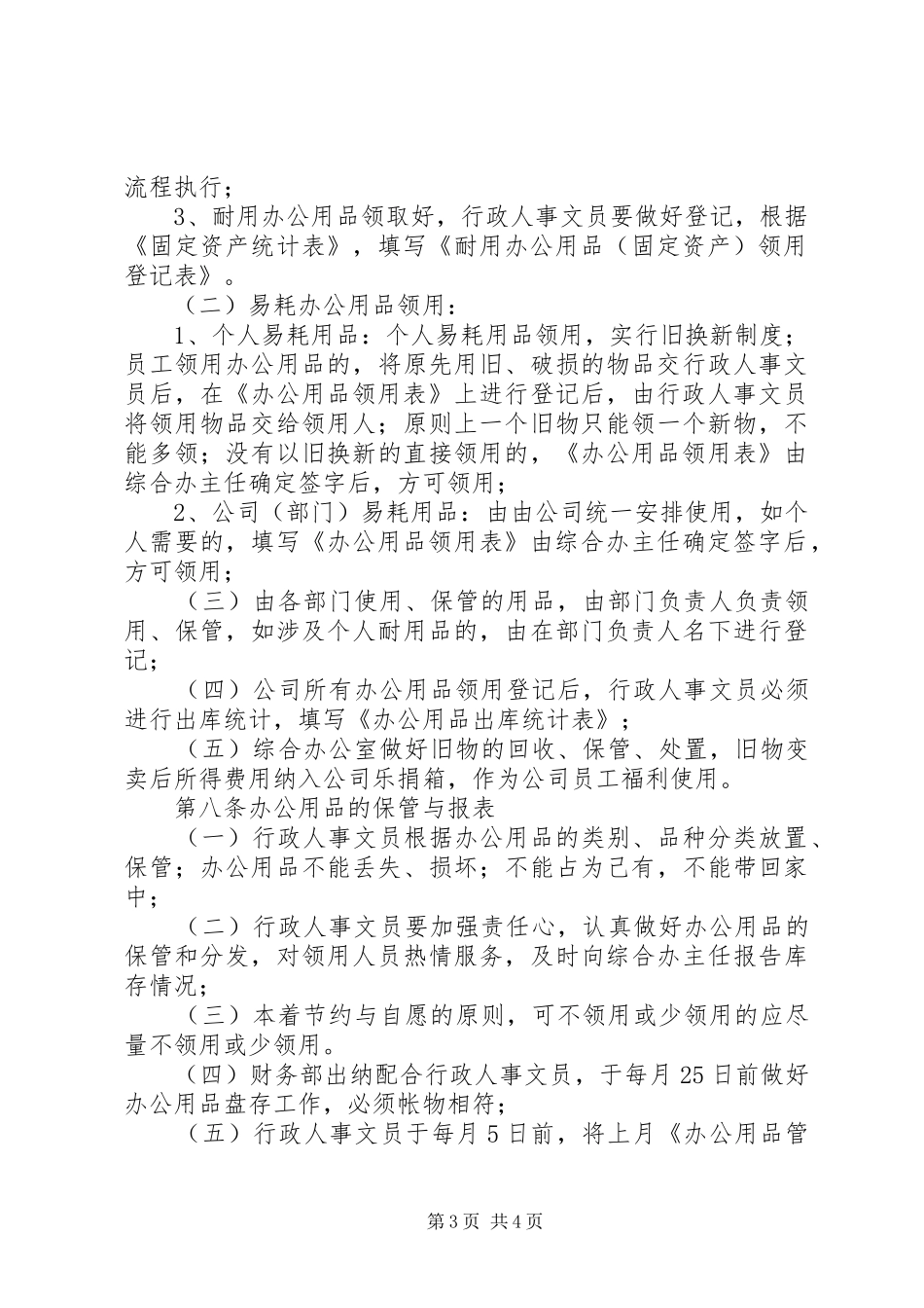 公司办公用品管理规章制度★_第3页