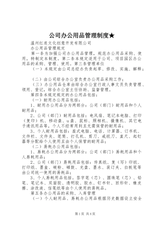 公司办公用品管理规章制度★