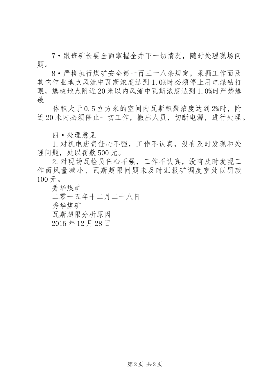 瓦斯超限预警分析处置规章制度 _第2页