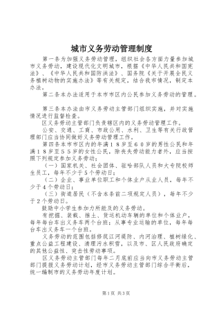 城市义务劳动管理规章制度