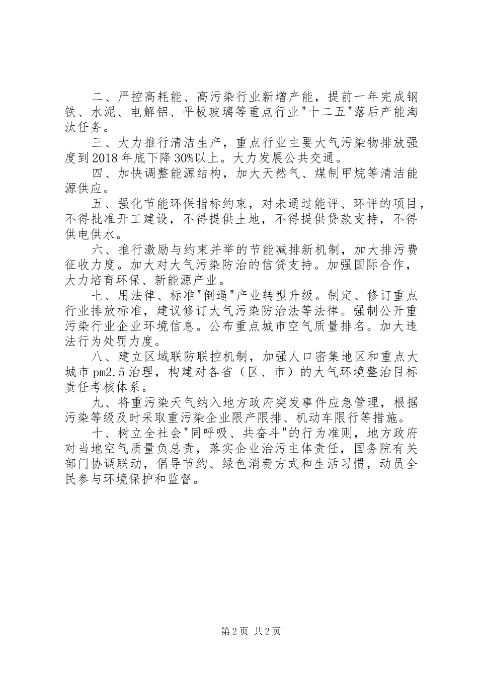 蓝天工程宣传标语大全_第2页