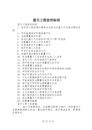 蓝天工程宣传标语大全