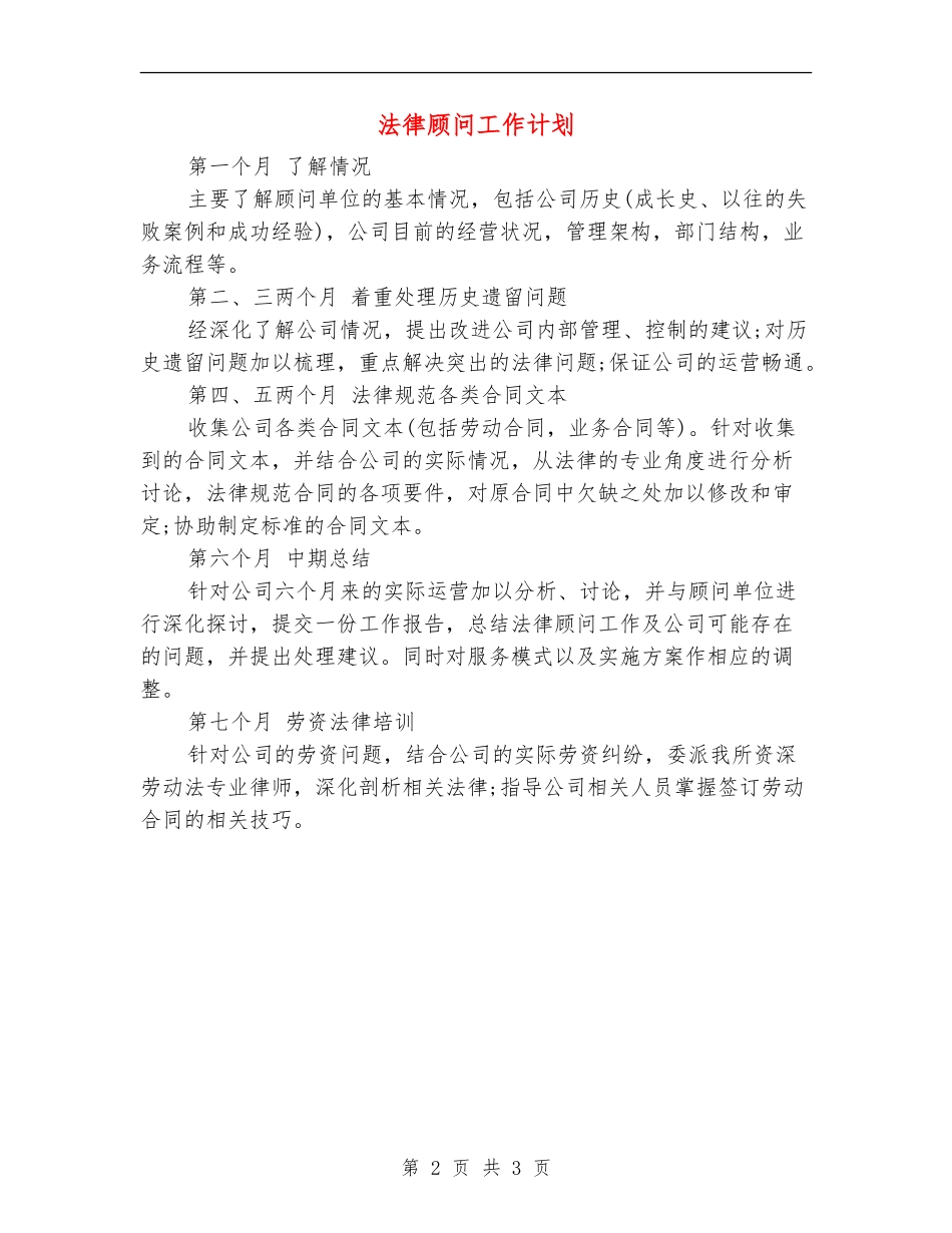 法律顾问工作计划_第2页