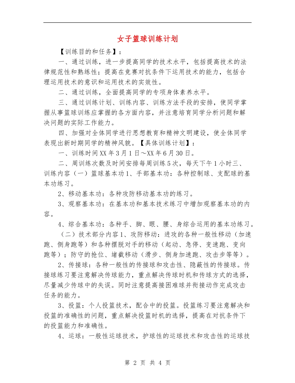 女子篮球训练计划_第2页