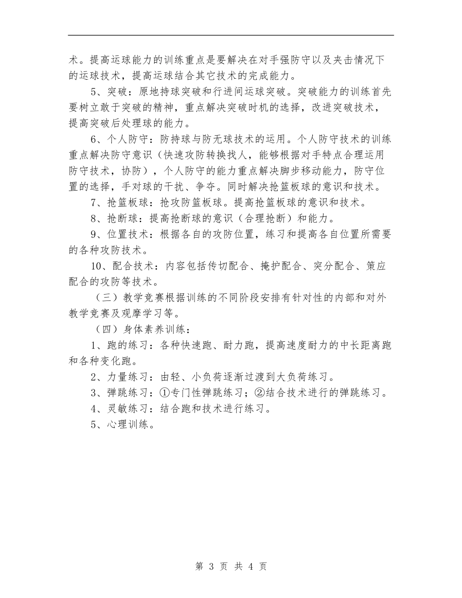 女子篮球训练计划_第3页