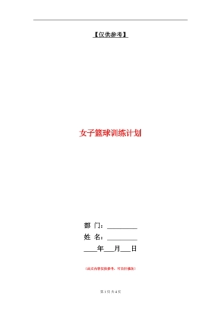 女子篮球训练计划