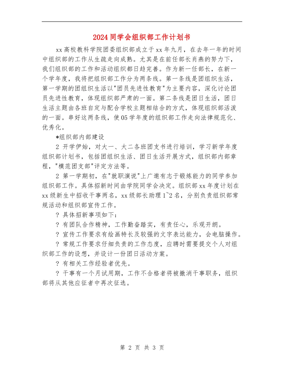 2024学生会组织部工作计划书1_第2页