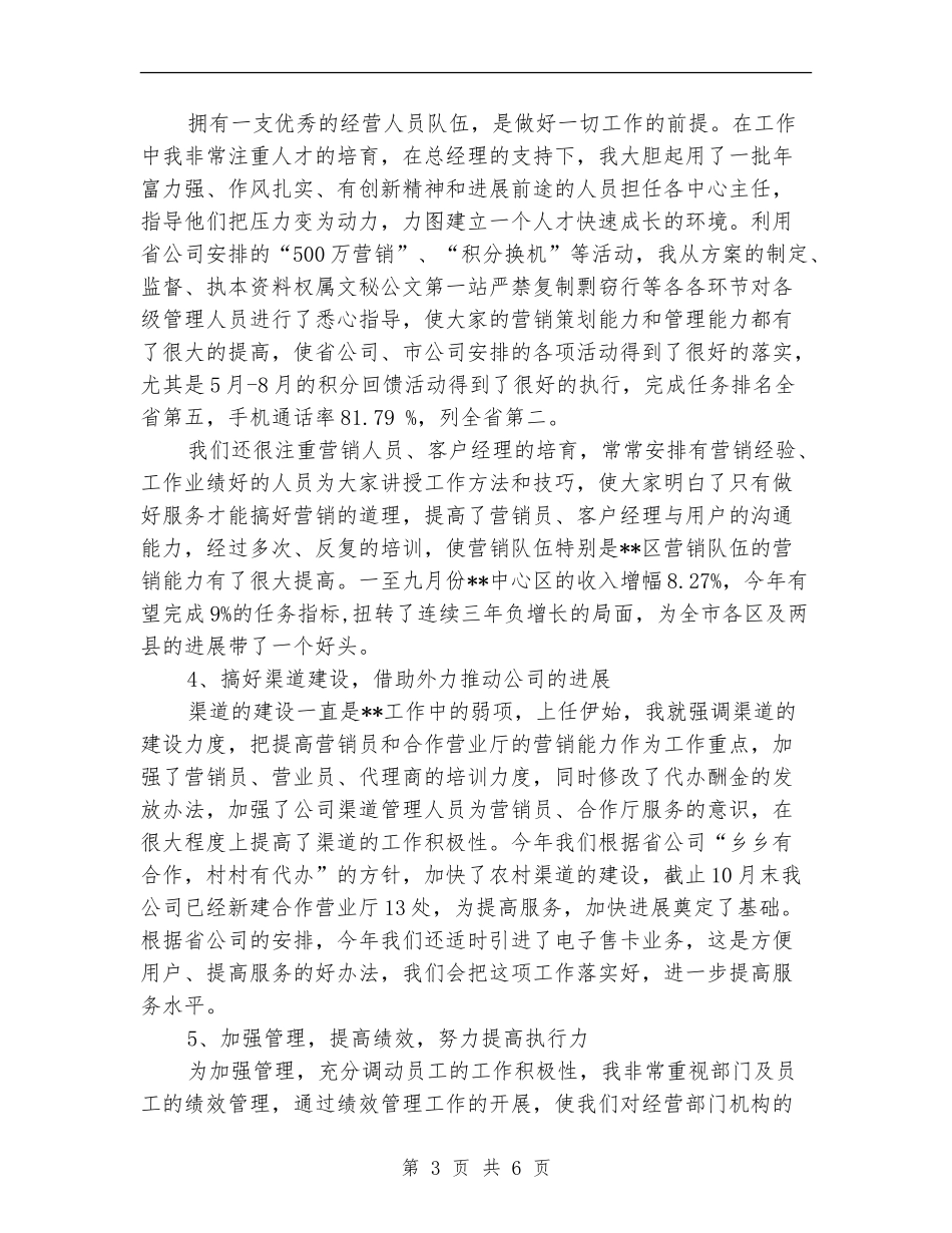 2024移动员工个人工作总结_第3页