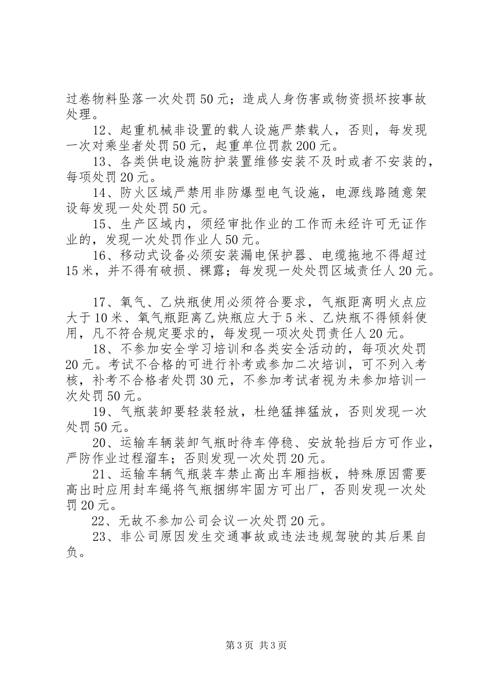 安全生产奖惩管理规章制度 (2)_第3页