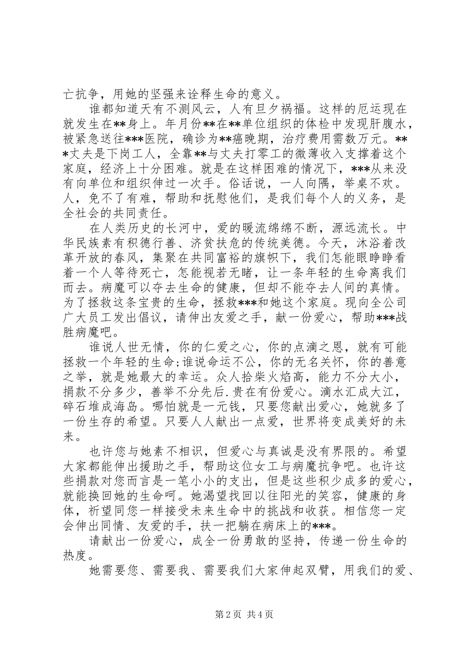 社会爱心捐款倡议书范文_第2页